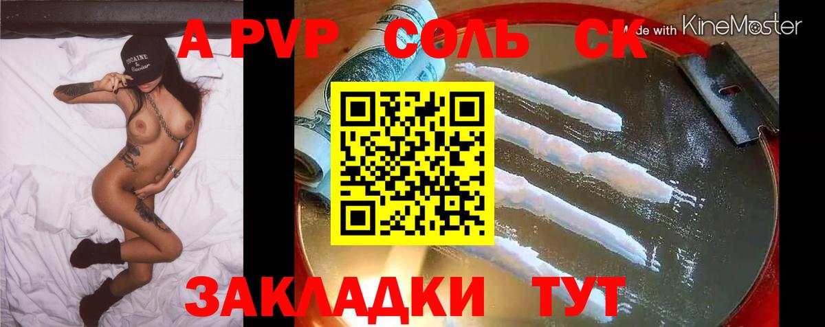 Alfa_PVP кристаллы  Вход с VPN  Сафоново  Альфа ПВП СК 