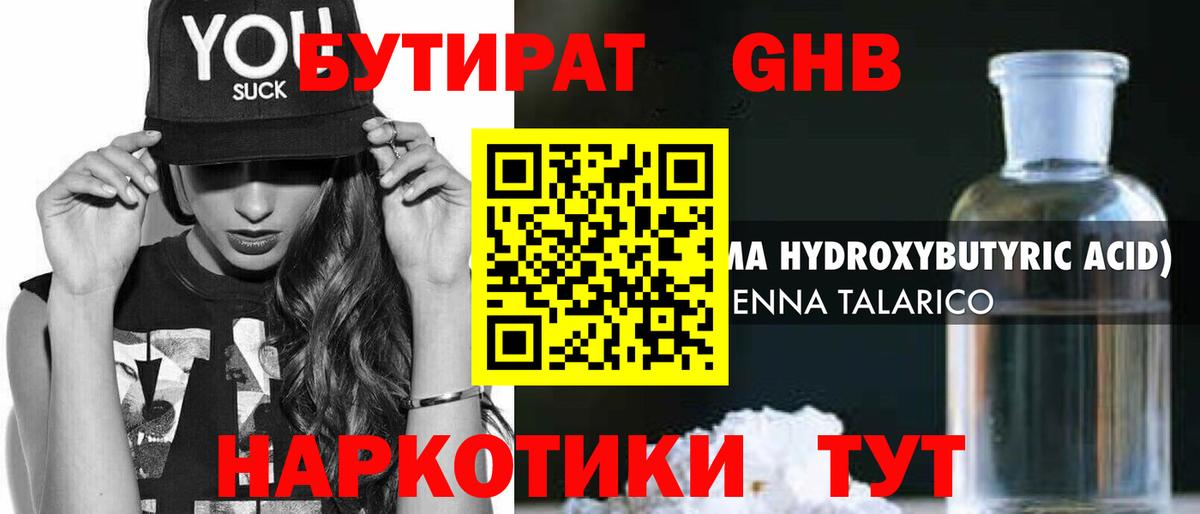 Бутират BDO 33%  БУТИРАТ  Сафоново  Вход с VPN 