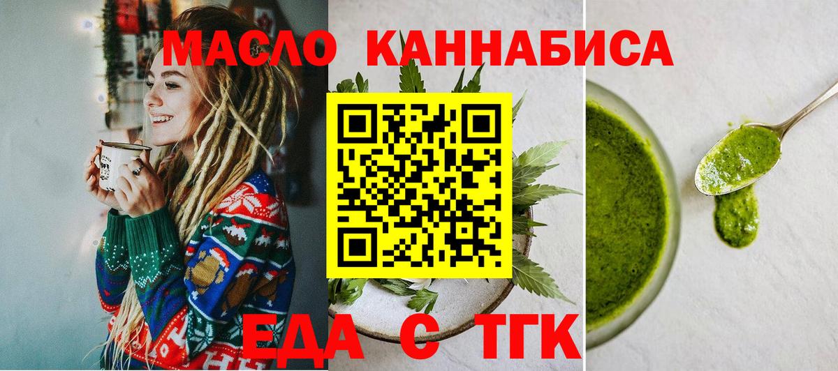 Сафоново  Печенье с ТГК марихуана  Вход с VPN 