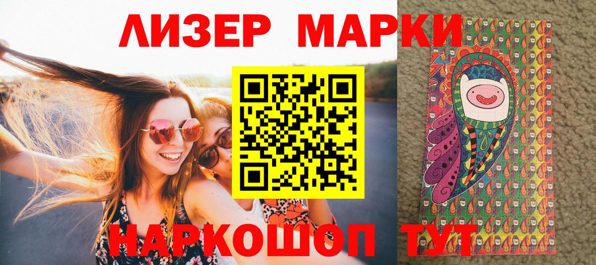 Марки 25I-NBOMe 1,8мг Сафоново