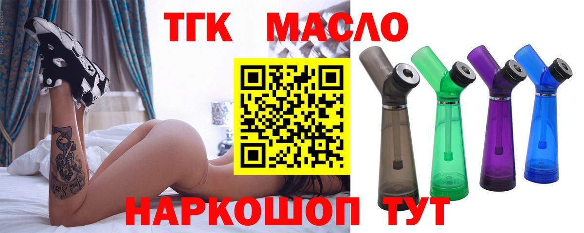 Дистиллят ТГК гашишное масло Сафоново